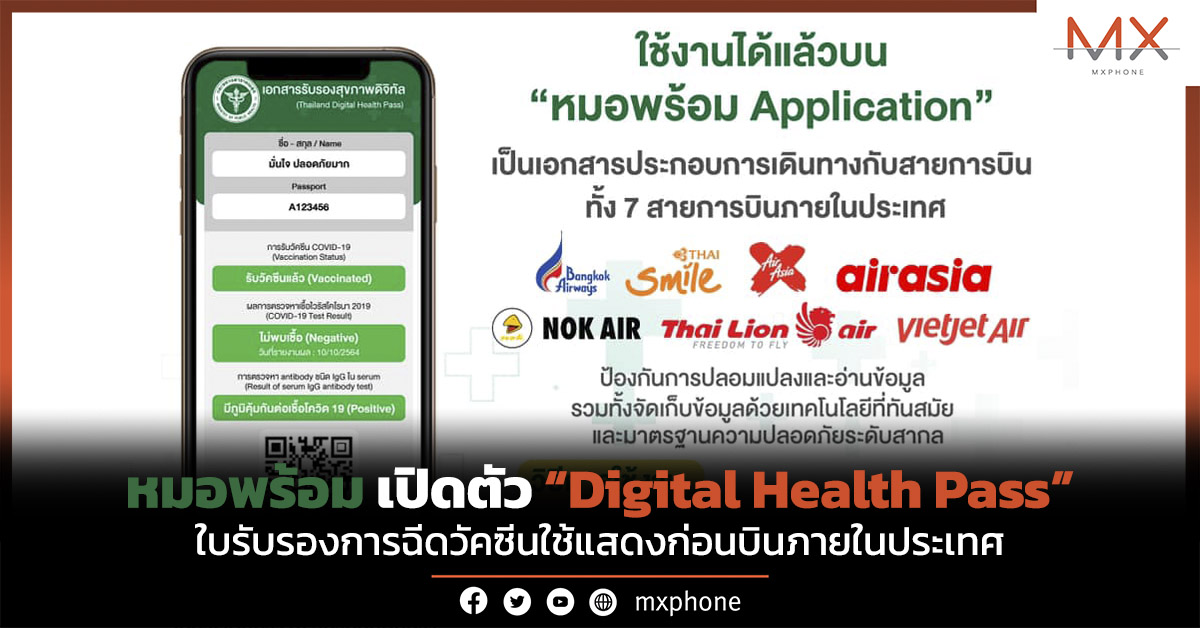 หมอพร้อม