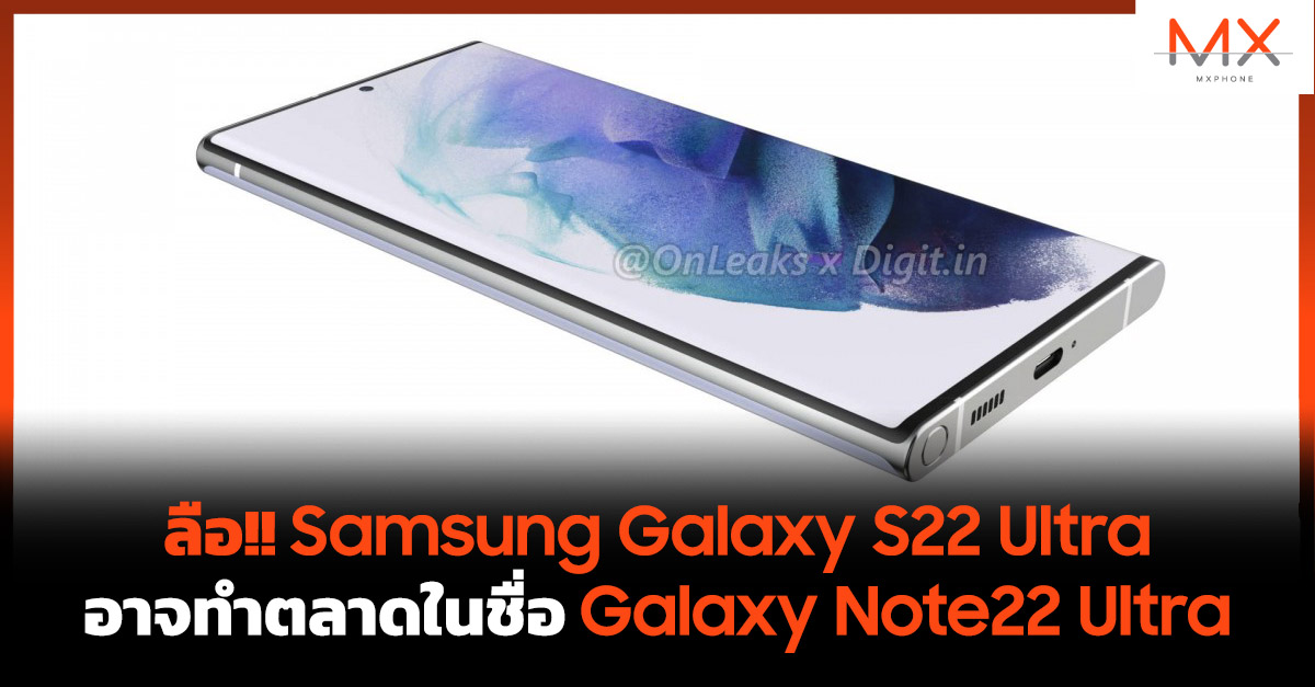 Samsung Galaxy S22 Ultra