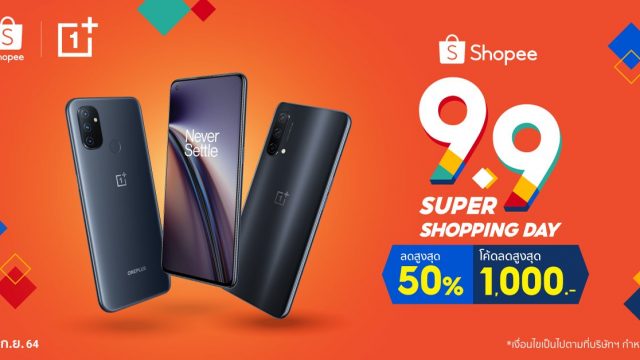 OnePlus 9.9 จัดโปรสุดแรง ลดสูงสุด 50% พร้อมคูปองลดเพิ่มสูงสุด 1,000 บาท วันที่ 9 ก.ย.นี้!