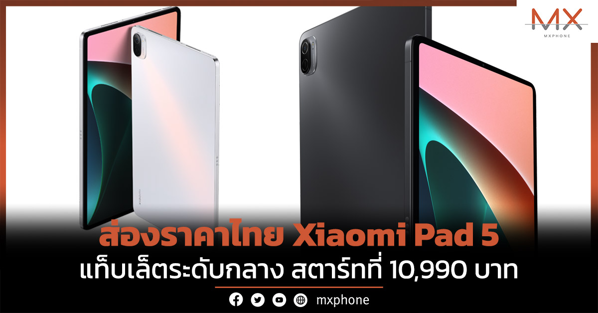 Xiaomi Pad 5