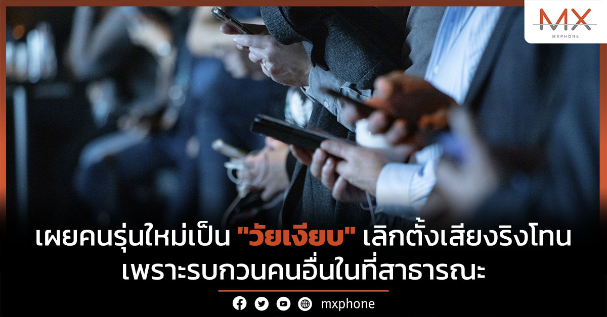 ริงโทน