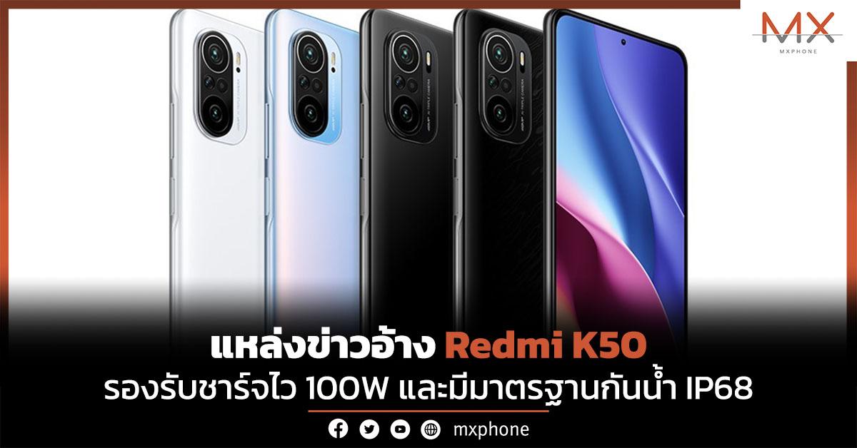 Redmi K50