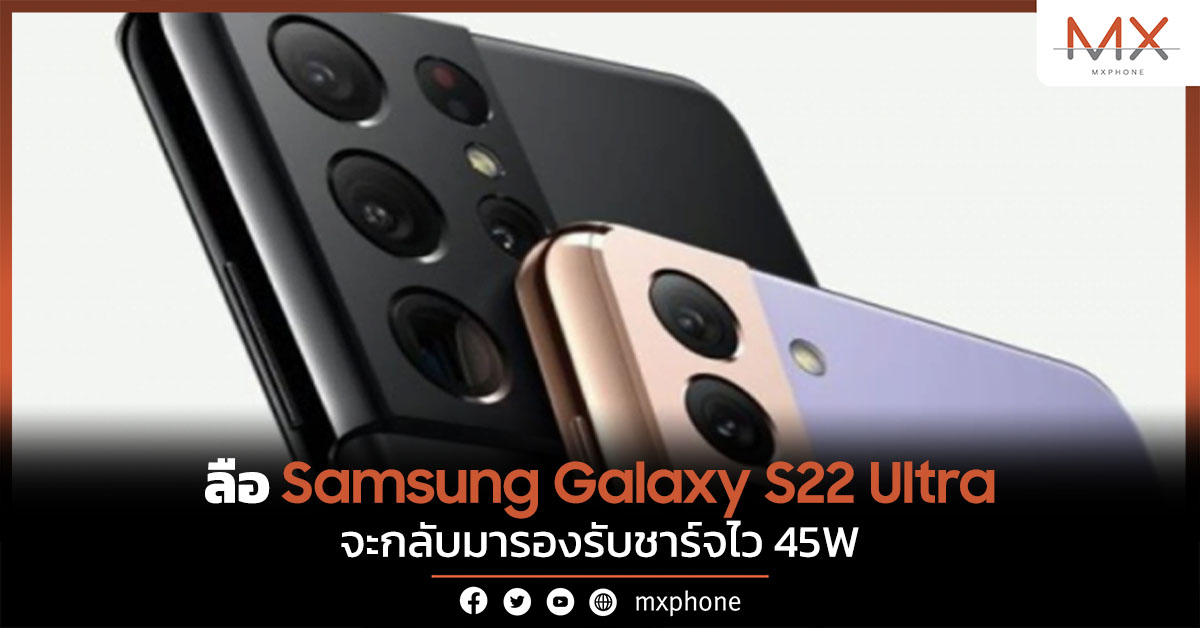 Samsung Galaxy S22 Ultra