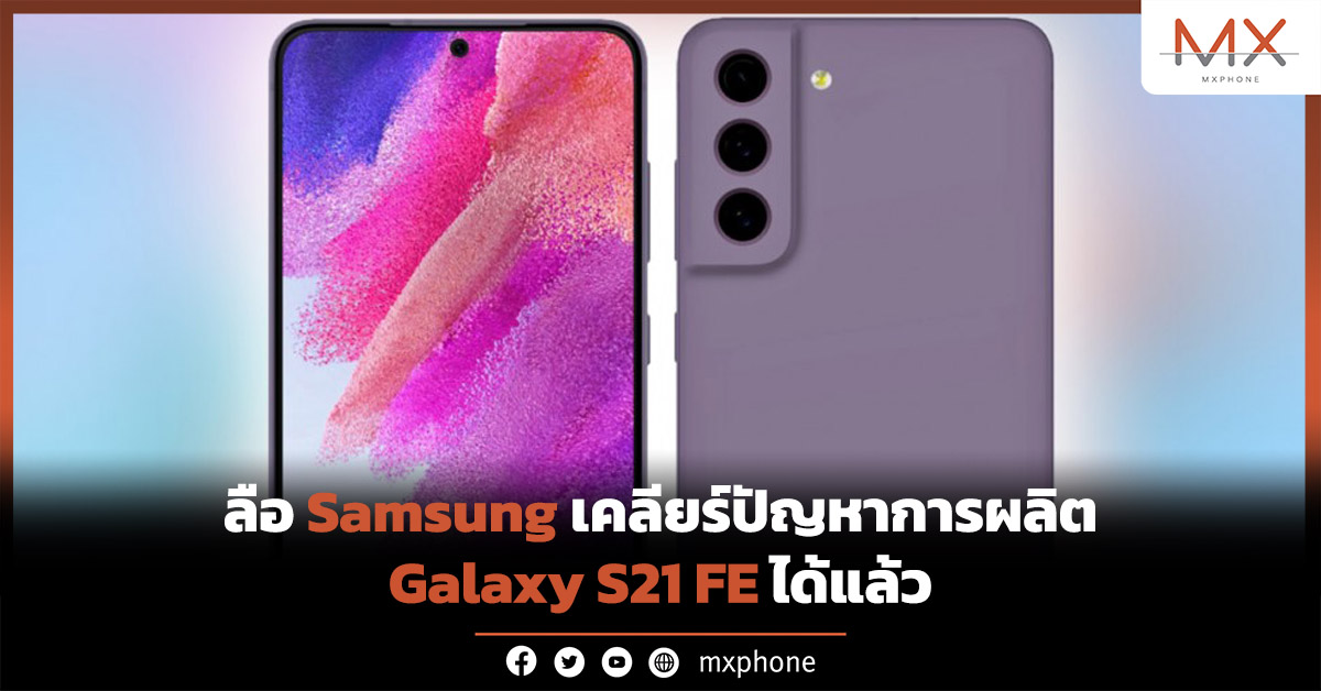 Samsung Galaxy S21 FE