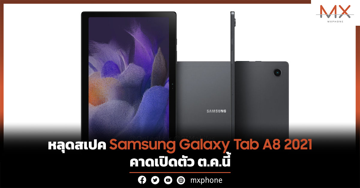 Samsung Galaxy Tab A8 2021
