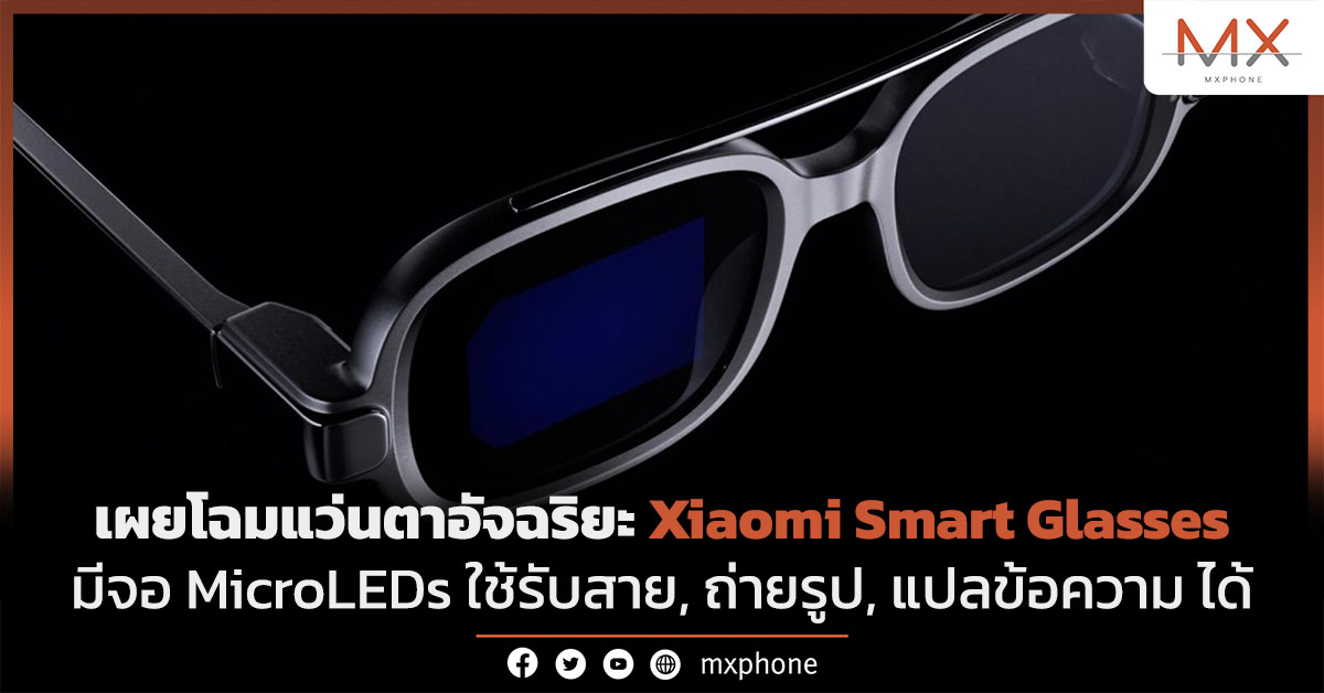 Xiaomi Smart Glasses