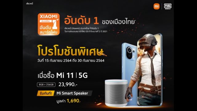 Xiaomi จัดโปรโมชั่นพิเศษสำหรับสมาร์ทโฟนรุ่นยอดฮิต ระหว่างวันที่ 15 – 30 ก.ย.นี้