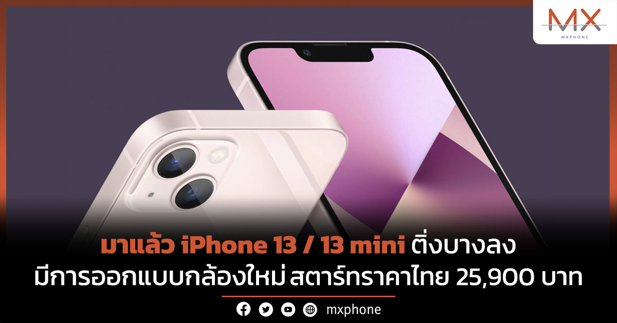 iPhone 13
