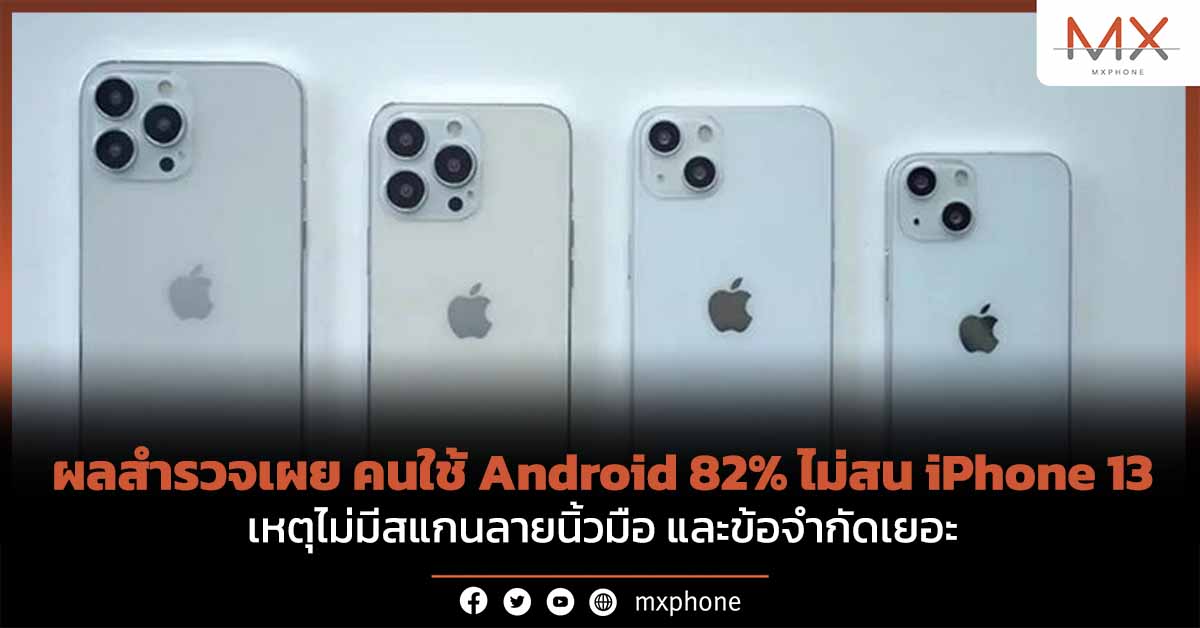 iPhone 13