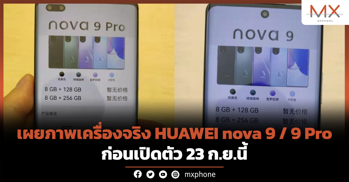 HUAWEI nova 9