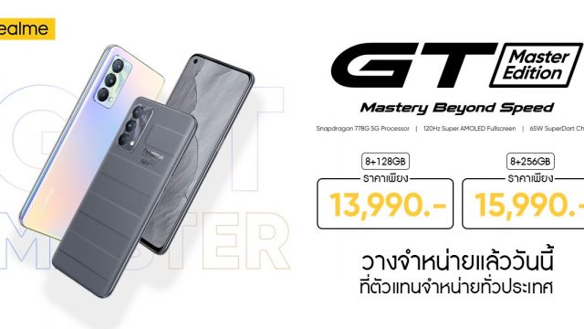เป็นเจ้าของ realme GT Master Edition และ realme Book ได้แล้ววันนี้!