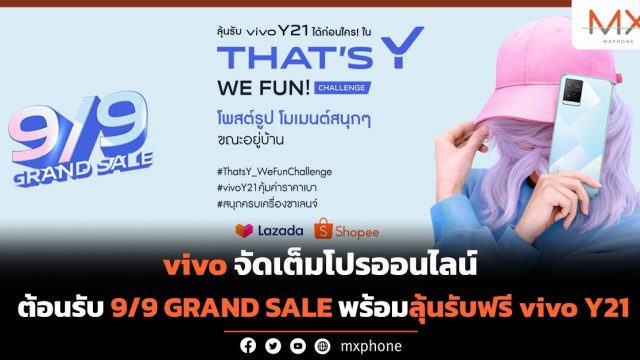 vivo จัดเต็มโปรออนไลน์ ต้อนรับ 9/9 GRAND SALE พร้อมลุ้นรับฟรี vivo Y21