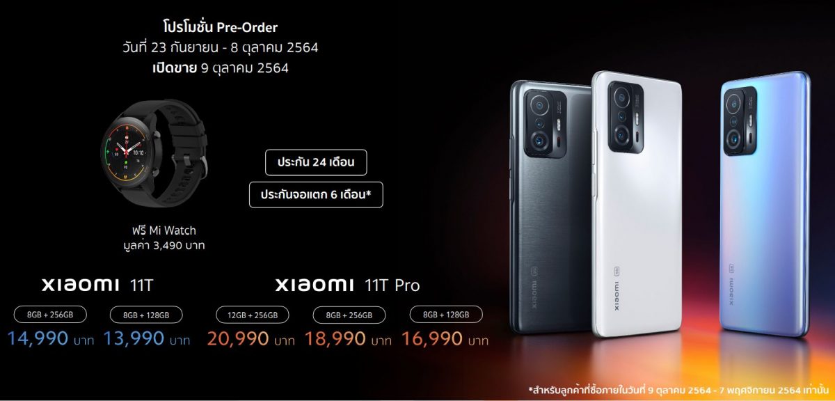 Xiaomi 11T ราคา