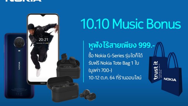 Nokia จัดหนักแคมเปญ 10.10 ส่งหูฟังไร้สาย พร้อมสมาร์ทโฟนและฟีเจอร์โฟนรุ่นยอดฮิตจัดหนักลดสูงสุด 50%