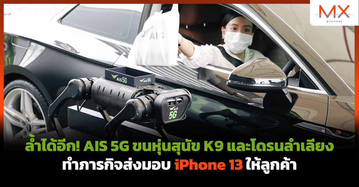 AIS 5G