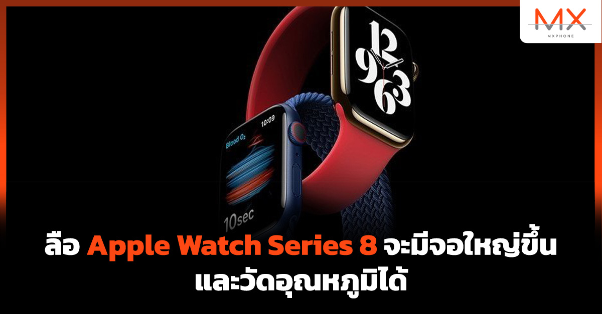 Apple Watch Series 8