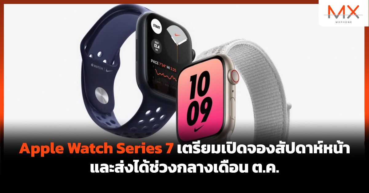 Apple Watch Series 7