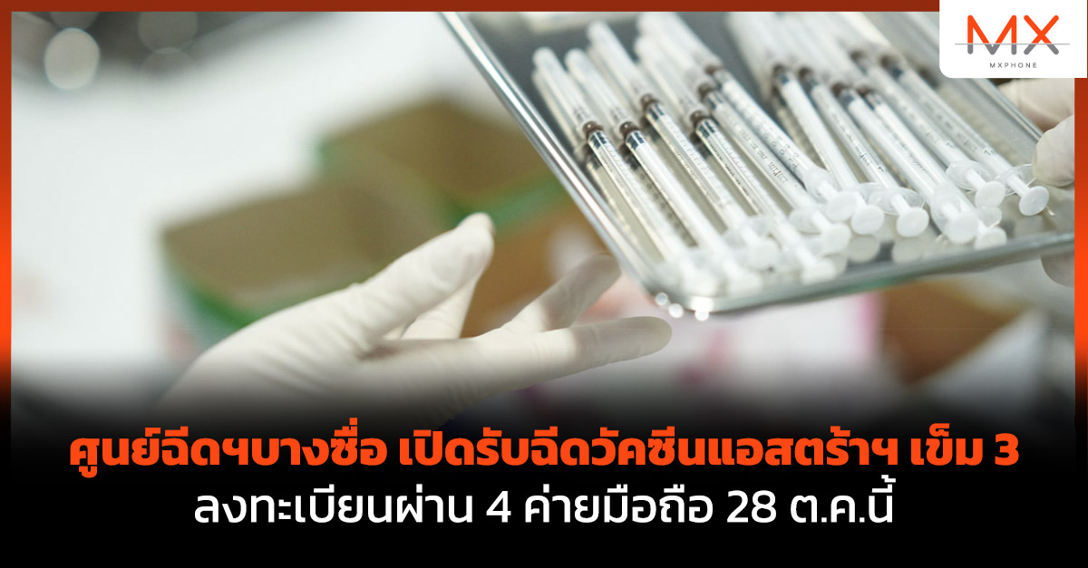 ลงทะเบียนวัคซีนโควิด