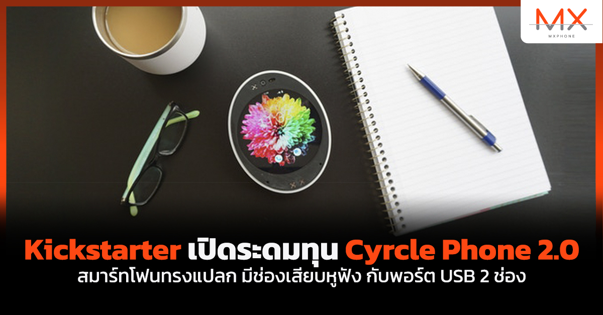 Cyrcle Phone 2.0