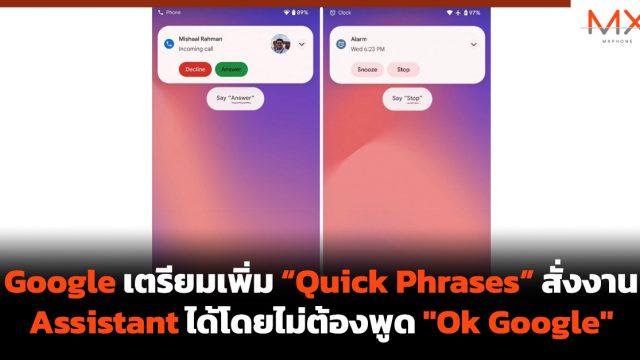 Google เตรียมเพิ่ม “Quick Phrases” สั่งงาน Assistant ได้โดยไม่ต้องพูด “Ok Google”