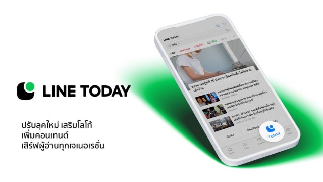 LINE TODAY ปรับลุคใหม่ เสริมโลโก้ เพิ่มคอนเทนต์ เสิร์ฟผู้อ่านทุกเจเนอเรชั่น