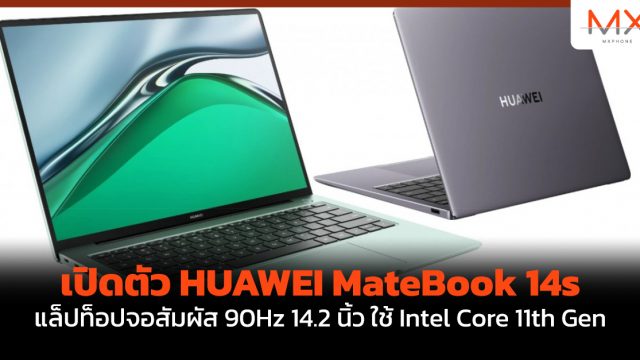 เปิดตัว HUAWEI MateBook 14s แล็ปท็อปจอสัมผัส 90Hz 14.2 นิ้ว ใช้ Intel Core 11th Gen