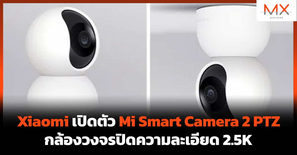 Mi Smart Camera 2 PTZ