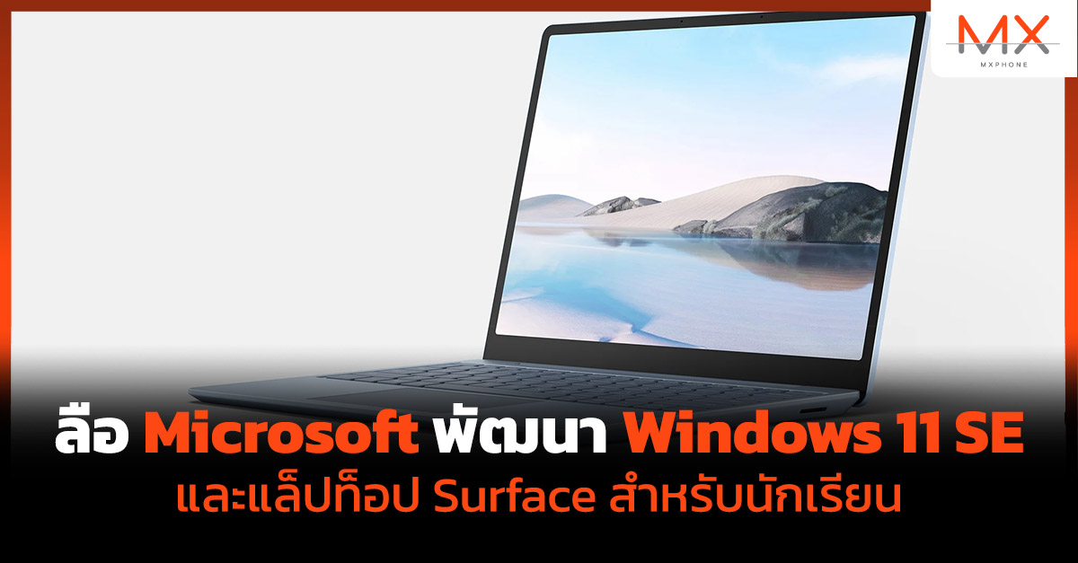 Microsoft Windows 11 SE