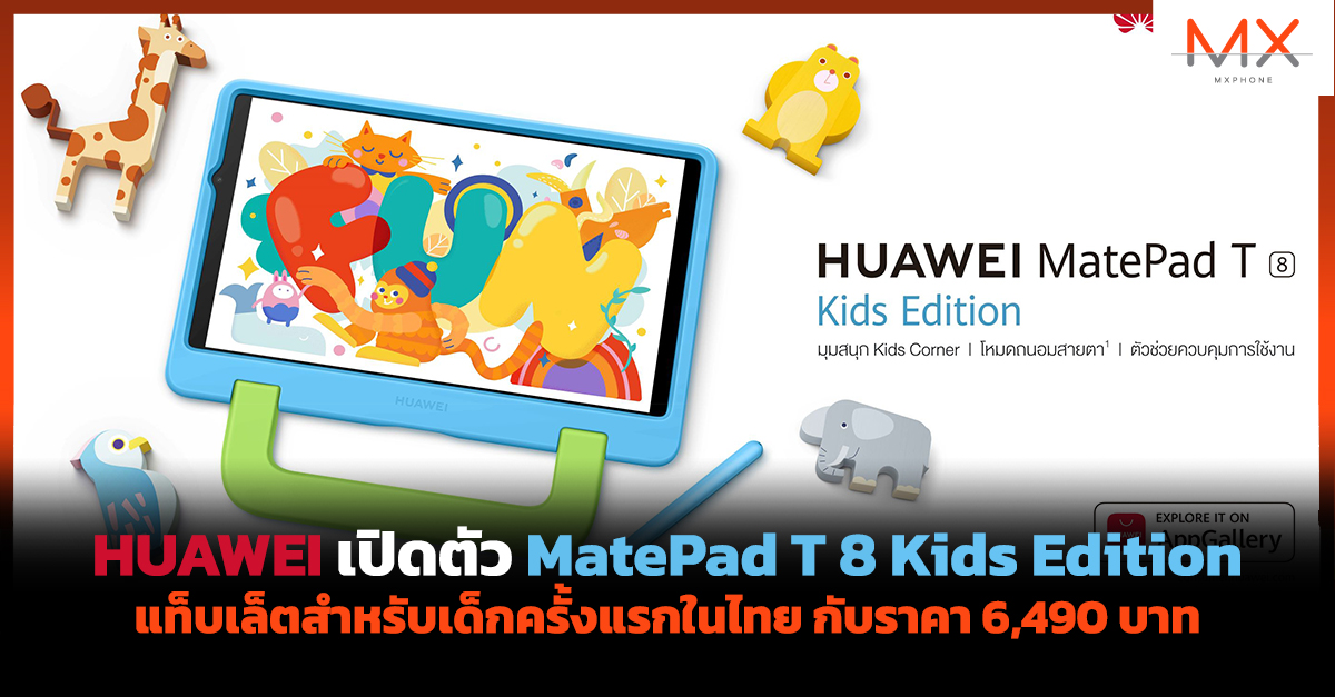 HUAWEI MatePad T 8 Kids Edition