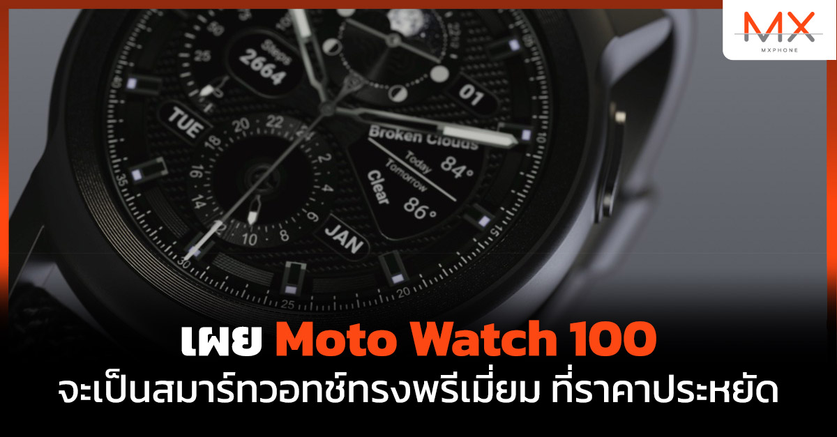 Moto Watch 100