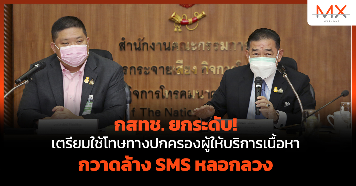SMS หลอกลวง