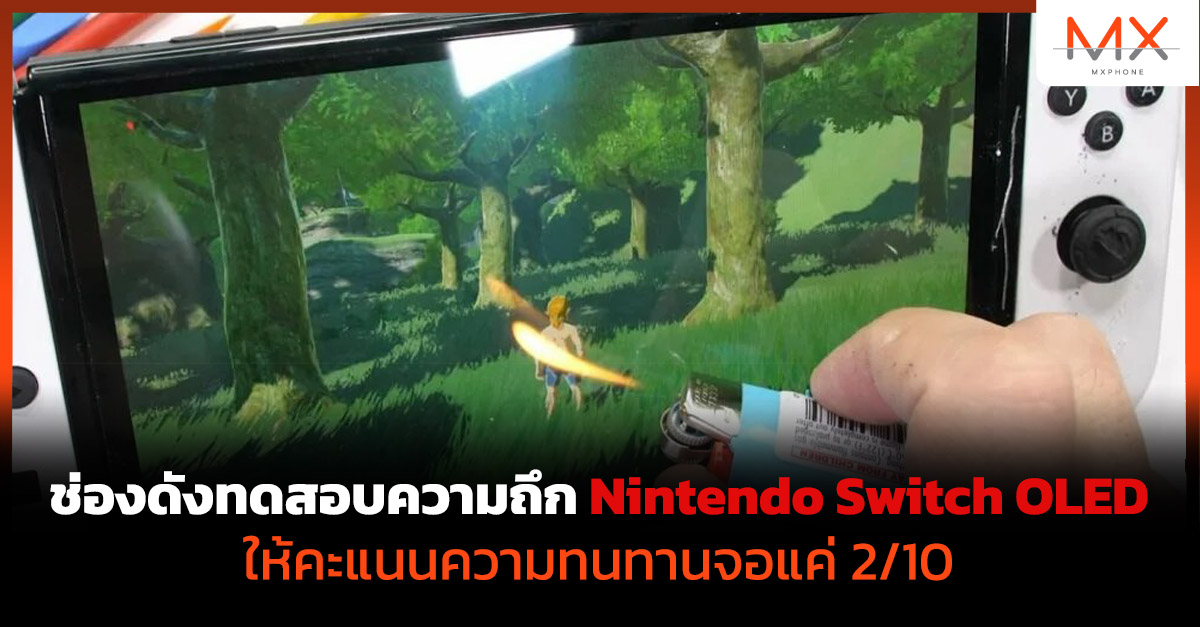 Nintendo Switch OLED
