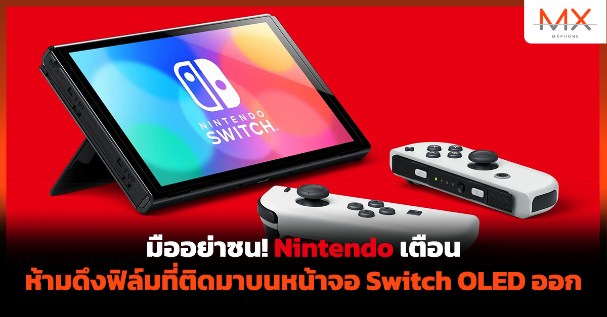 Nintendo Switch OLED