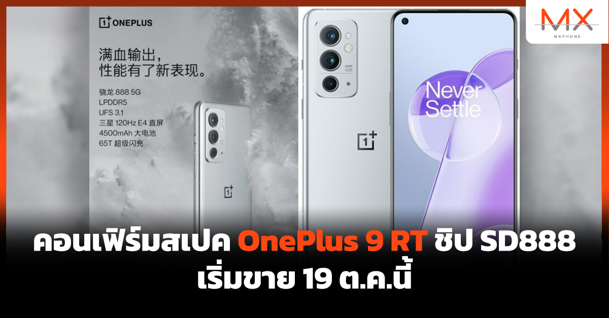 OnePlus 9 RT