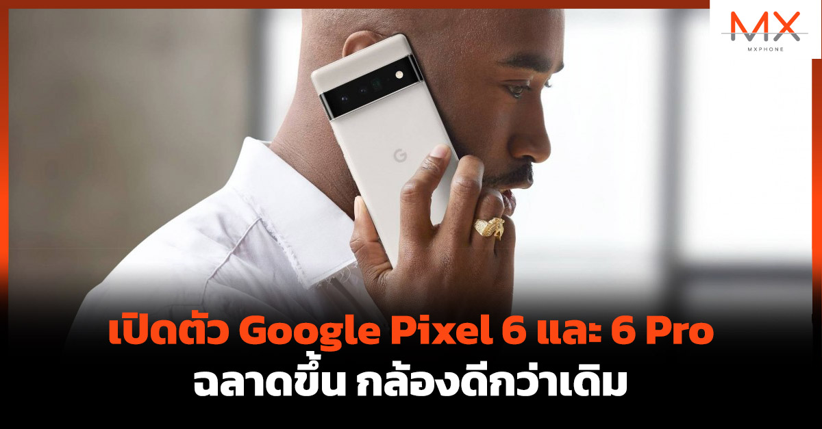 Google Pixel 6 Series