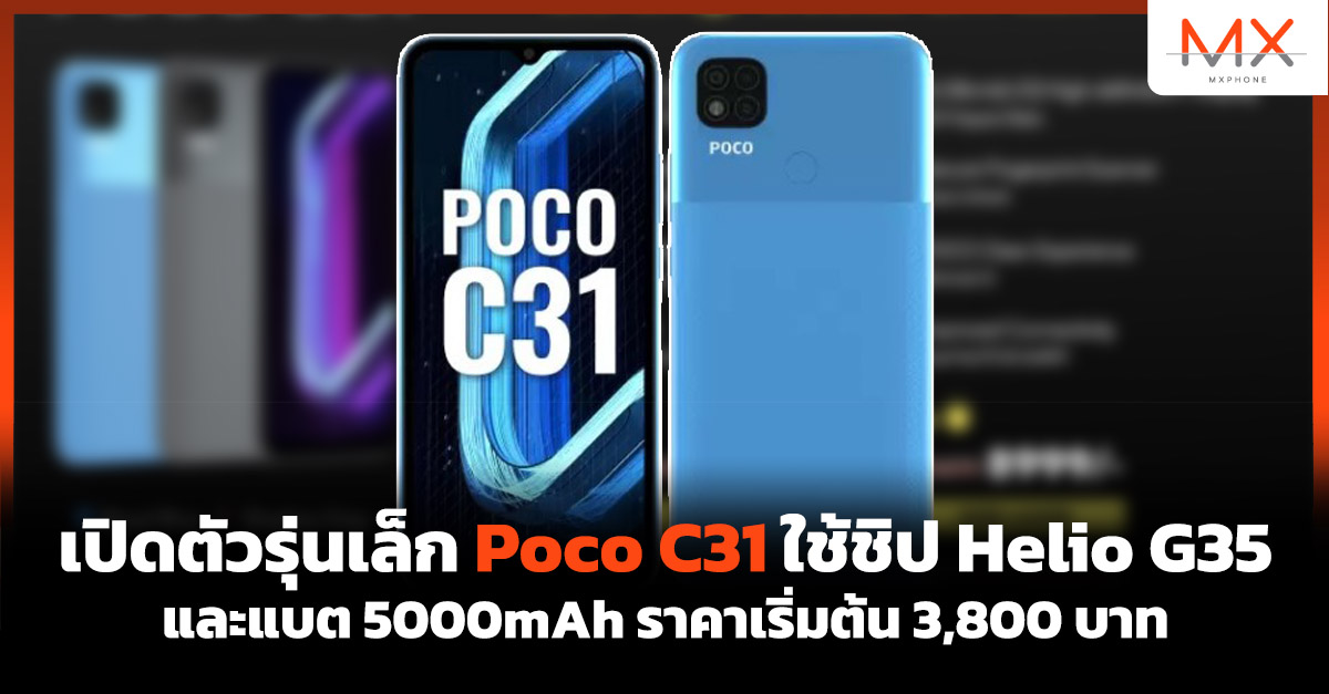 Poco C31