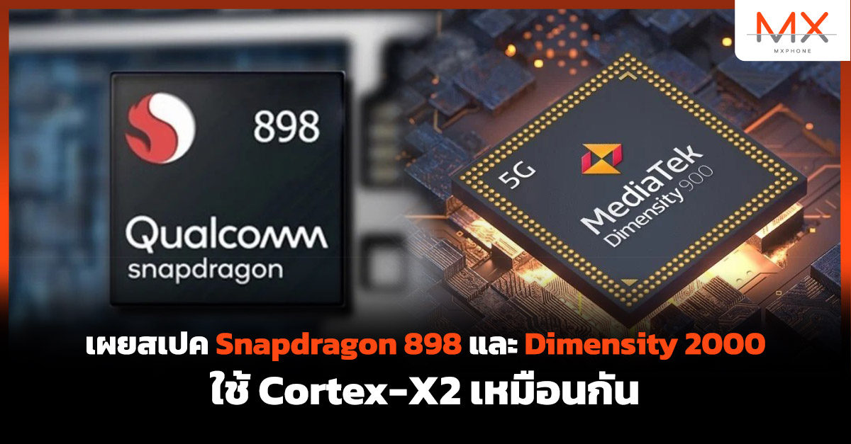 Snapdragon 898