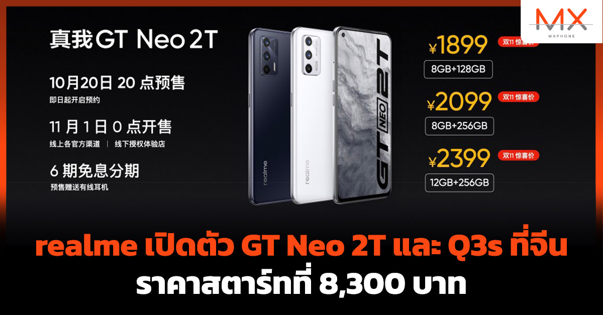 realme GT Neo 2T