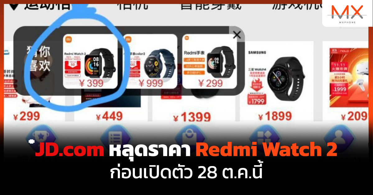 Redmi Watch 2