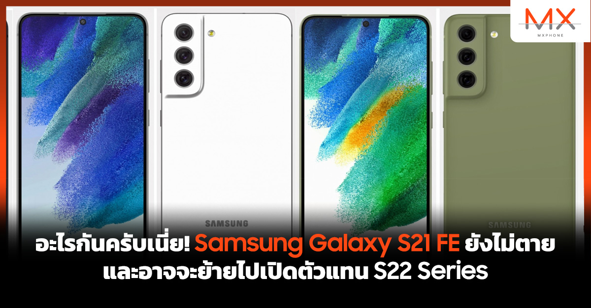 Samsung Galaxy S21 FE