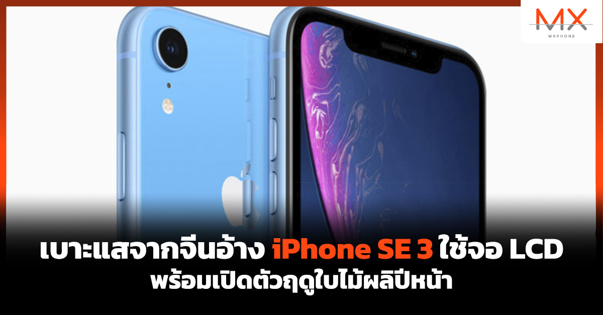 iPhone SE 3
