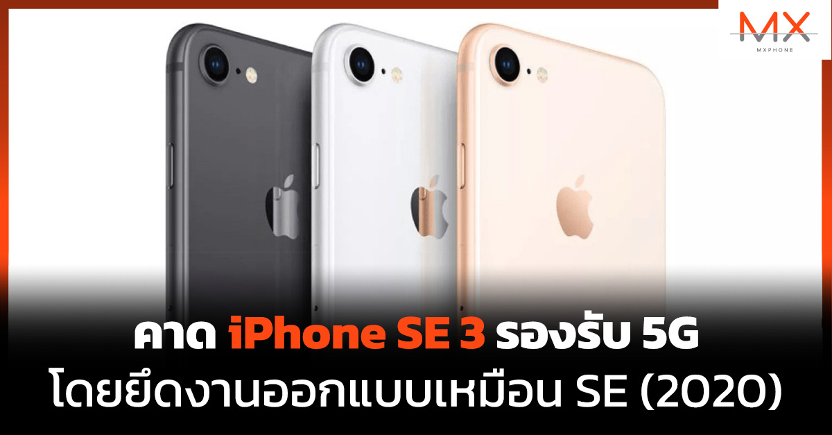 iPhone SE 3
