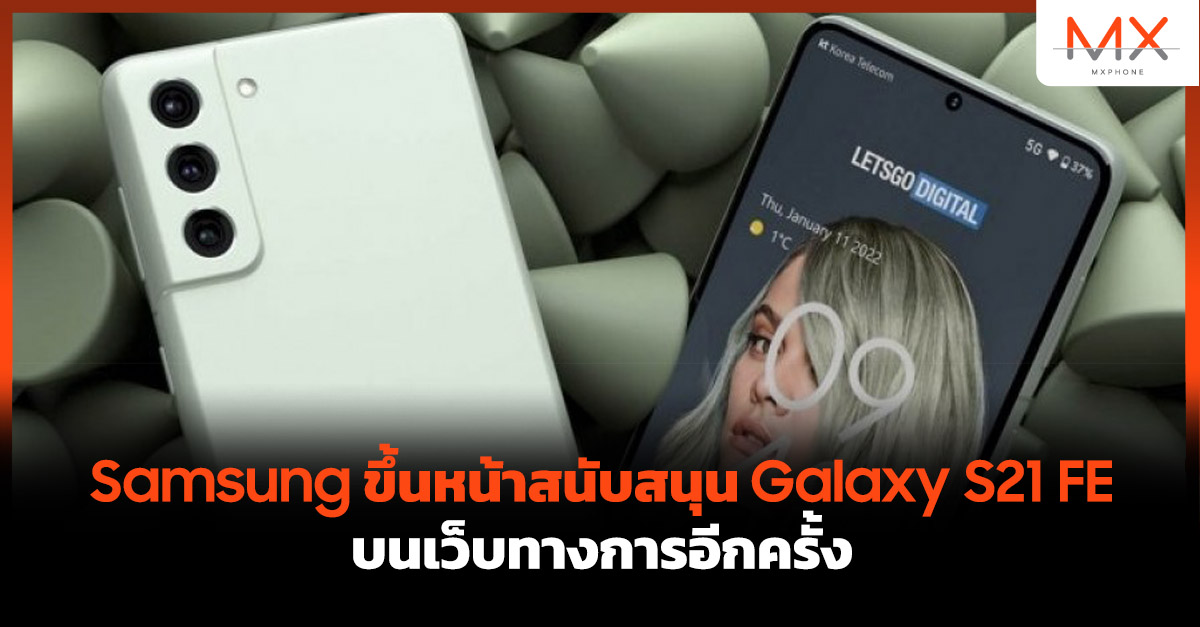 Samsung Galaxy S21 FE