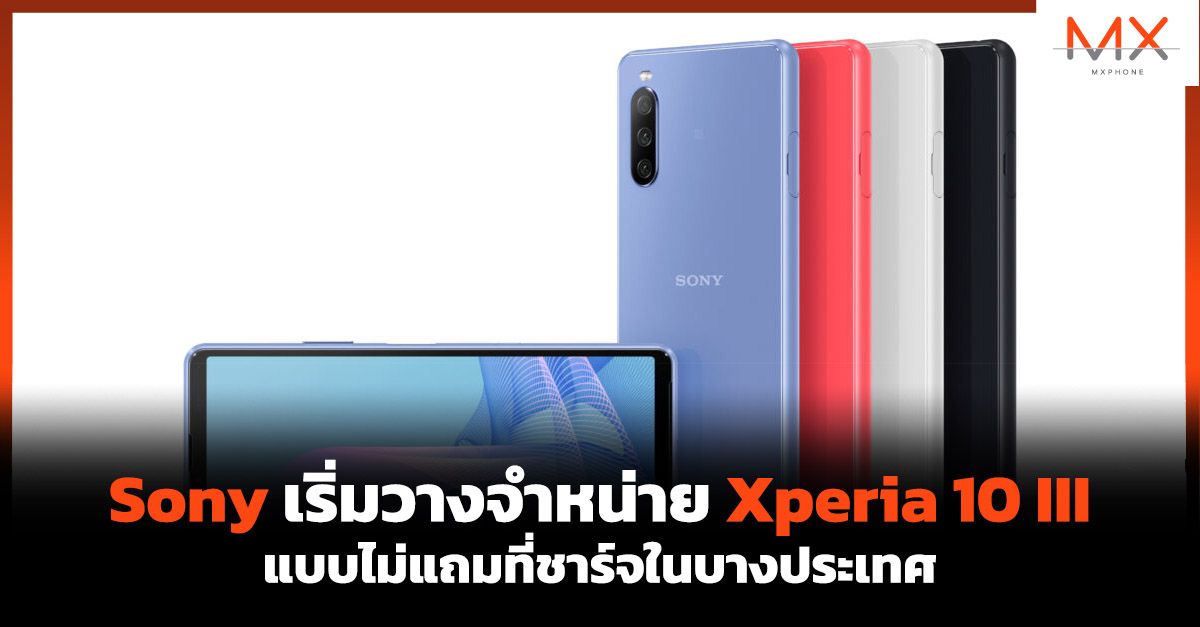 Sony Xperia 10 III