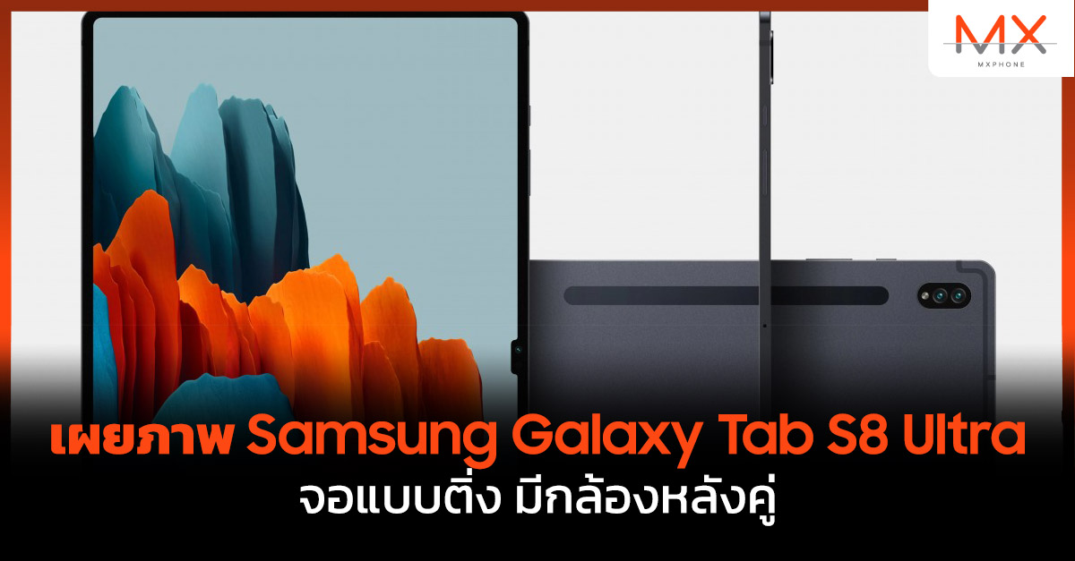 Samsung Galaxy Tab S8 Ultra