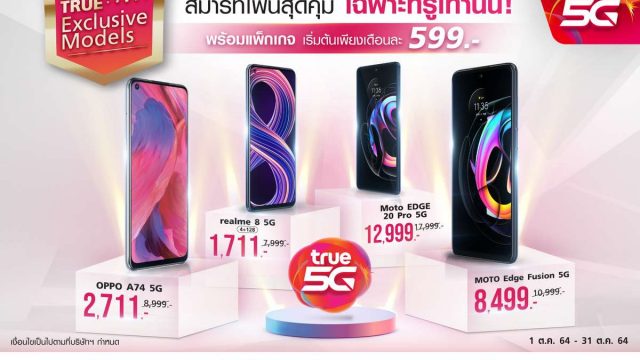 True 5G จัดแคมเปญ True 5G Exclusive Models มอบแพ็กเกจพิเศษเริ่มต้นที่ 599 บาท ถึง 31 ตุลาคม 64 เท่านั้น