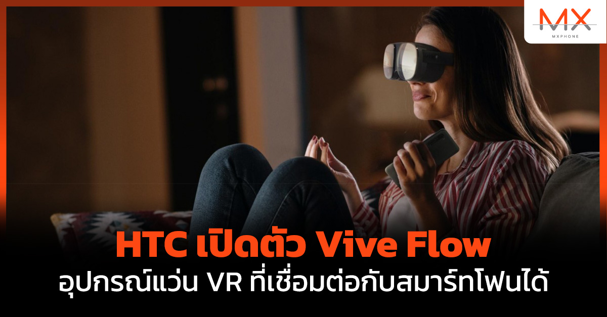 Vive Flow