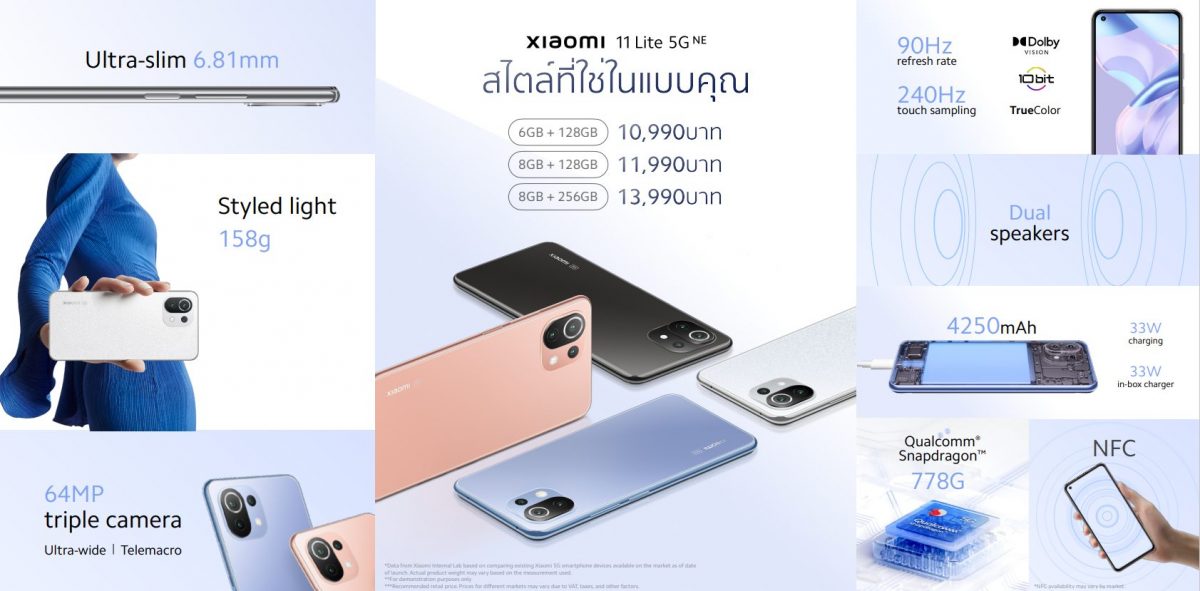 Xiaomi 11 Lite 5G NE ราคา