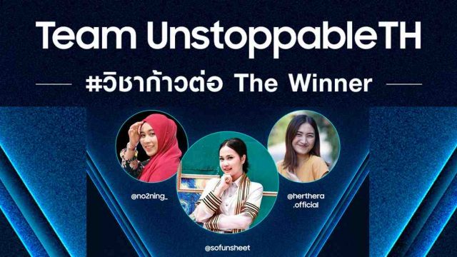 Samsung ประกาศผล 3 ผู้ชนะกิจกรรม #วิชาก้าวต่อ ใน TikTok Challenge