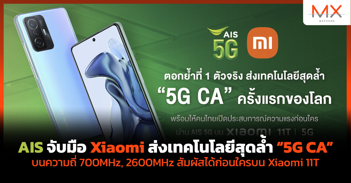 Xiaomi 11T